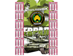 Календарь настенный на 23 февраля №11