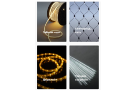 Монтаж светодиодных гирлянд Казань