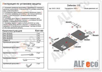 Defender 90/110 2004-2016 V-all Защита РК (Сталь 2мм) ALF3802ST