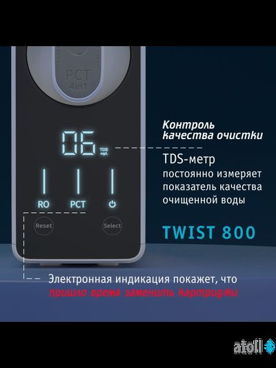 Прямоточная система обратного осмоса atoll TWIST 800