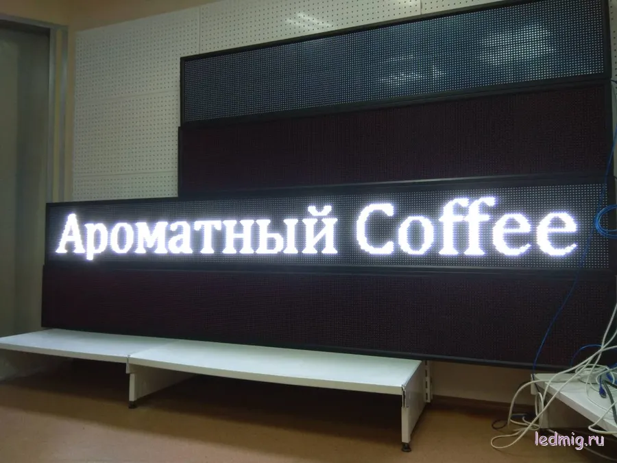 Вывеска Бегущая строка-низкая цена
2019-год скидок на бегущие строки.