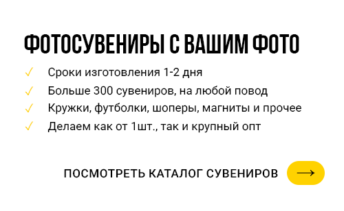 Сувениры с вашим фото в Тамбове