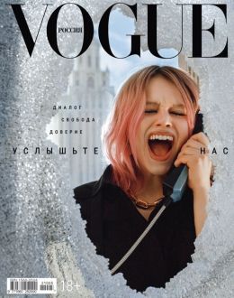 Журнал &quot;Вог Россия. Vogue&quot; № 5/2021 год (май 2021 год) плюс приложение &quot;VOGUE Travel&quot;