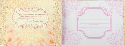 Книга свадебных пожеланий на ленте, 24 л, 21*15 см