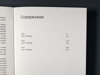 Кино и контекст. От Горбачева до Путина. Том 2: 1989–1991