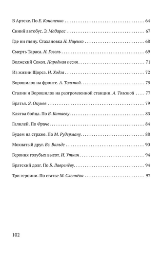 Книга для чтения в 4 классе начальной школы. Соловьёва Е.Е. (1939)