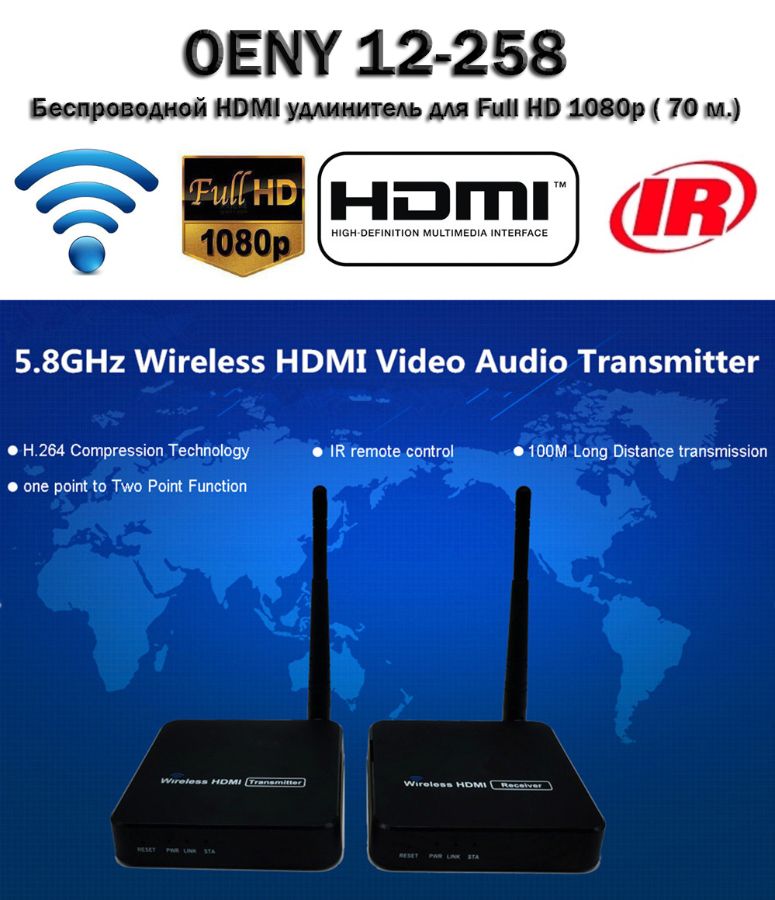 OENY 12-258 беспроводной HDMI удлинитель для Full HD 1080p ( 70 м.)