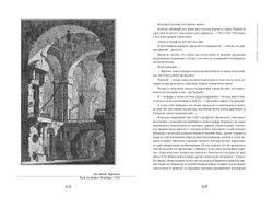 Максим Гаубец. Санкт-ПИРАНЕЗИбург. Северная империя Джамбаттиста.