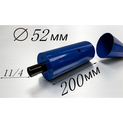 коронка диаметр 52 мм глубина 200 мм