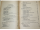 Фукс Э. Учебник глазных болезней. Том 1. М.: Медгиз, 1932.