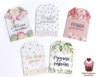 Комплект бирок “Ручная работа” 5шт.
