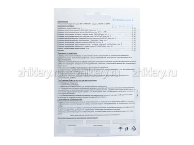 Ремкомплект газовой колонки "ARISTON" мод. FAST R 10 ONM + мембрана