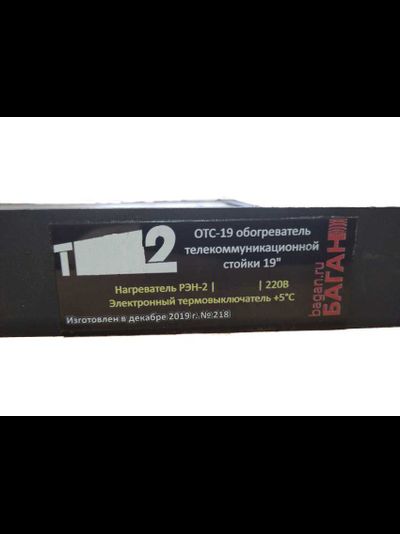 ОТС-19 обогреватель телекоммуникационной стойки 19"