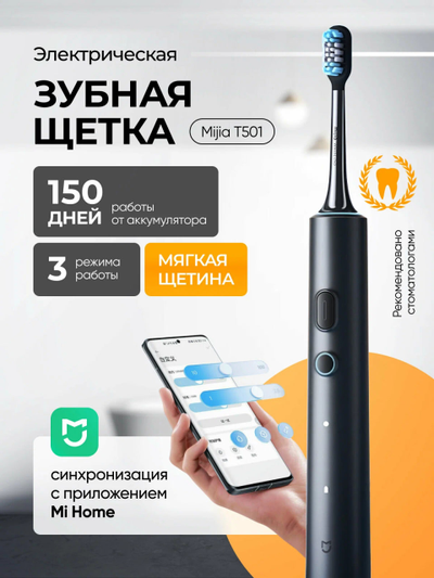 Электрическая зубная щетка Xiaomi Mijia Electric Toothbrush T501 MES607 White