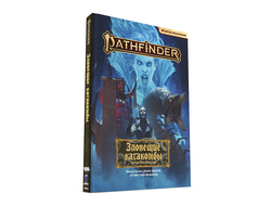 Pathfinder. НРИ. Вторая редакция. Серия приключений "Зловещие катакомбы"