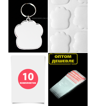 Заготовка "лапка" в сборе, с бортиками. Комплект 10 штук