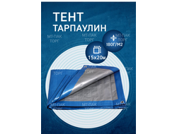 Тент Тарпаулин 15x20 м, 180 г/м2, шаг люверсов 0,5 м строительный защитный укрывной купить в Москве