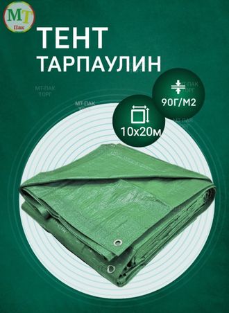 Тент Тарпаулин 10 x 20 м , 90 г/м2 , шаг люверсов 1 м строительный защитный укрывной купить в Москве