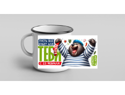 Кружка металлическая эмалированная #18 на 23 февраля