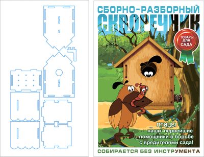 Скворечник сборный