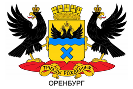 Герб города Оренбург