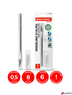 Нож макетный (скальпель) BRAUBERG «Special», 6 лезвий в комплекте, металлический корпус, блистер. 235405