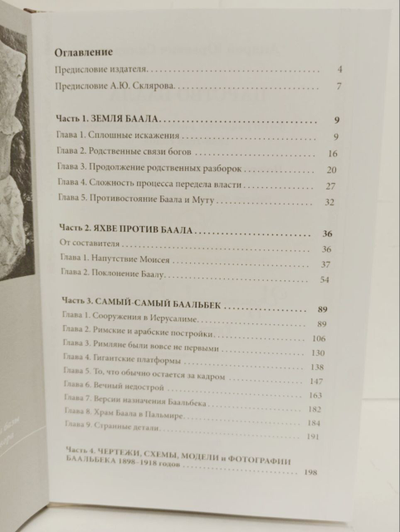 Андрей Скляров. Царство Баала.