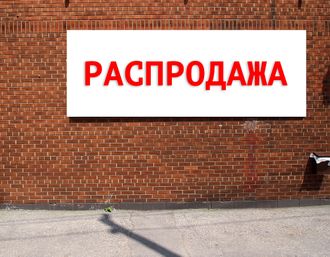 Баннер распродажа, скидки. Размеры: 1х3,5м