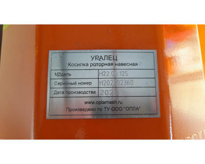 Косилка измельчитель роторная 1250мм Н22.00.125