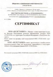Сертификат ООО "Техснаб"