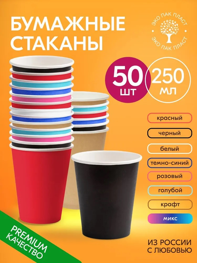 Стаканы 50 штук