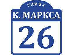 Адресная табличка №9