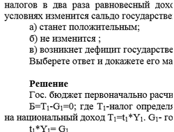 а) станет положительным;  б) не изменится ;  в) возникнет дефицит государственного бюджета.