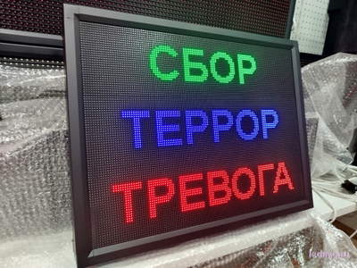 Световое табло "СБОР | ТЕРРОР | ТРЕВОГА" с пультом переключения на 3 канала 690 х 530 мм