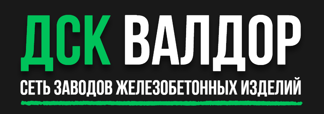 Продажа ЖБИ ДСК ВАЛДОР