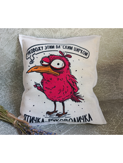 Подушка ароматная "Птичка-Руководичка"