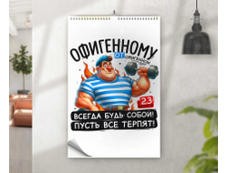 Календарь перекидной #29 на 23 февраля