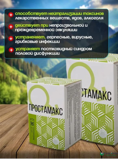 Простамакс, суппозитории от простатита и аденомы