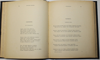 Иванов Вячеслав. Прозрачность. Вторая книга лирики. М.: `Скорпион`, 1904.