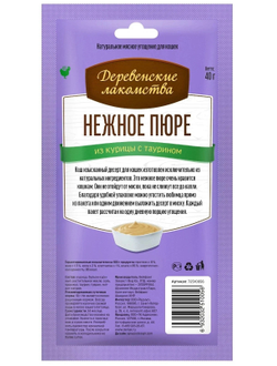 Деревенские лакомства для кошек, Нежное пюре из курицы 4 шт*10 гр