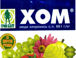 ХОМ (ОТ ПАРШИ, КУРЧАВОСТИ, АНТРАКОЗА И ДР. БОЛЕЗНЕЙ) 20гр