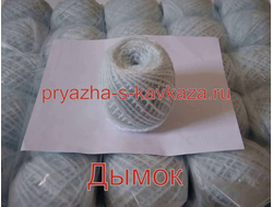 Акрил в клубках цвет Дымок.