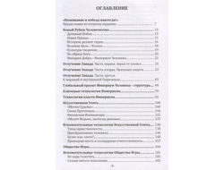 Зотов С., Магрегор И. Империум человека. Эра косматики.