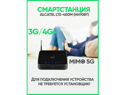 Смартстанция АLCATEL LTE-450M HH70BT 3G/4G+ MIMO 5G WIFI CAT.11