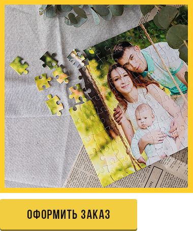 оформить заказ