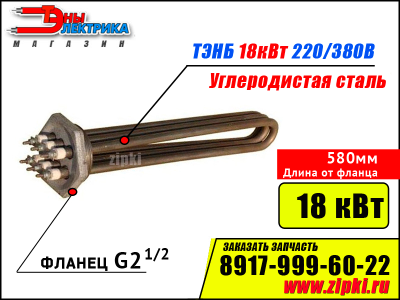 Блок ТЭНов -18 кВт, 220/380В (фланец резьб. G2.1/2, длина 580мм / 58см)