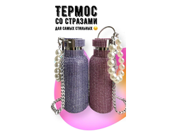 Термос со стразами