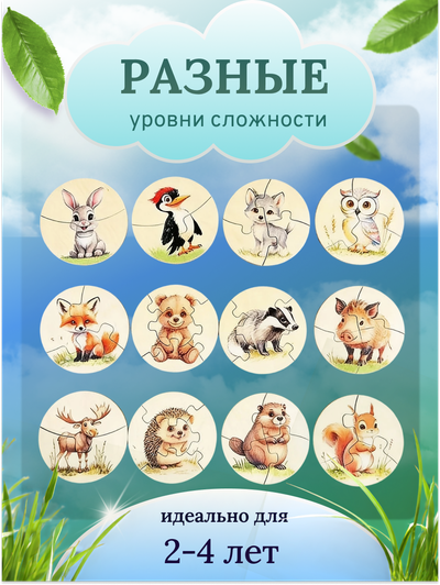 Пазлы-вкладыши "Обитатели леса"