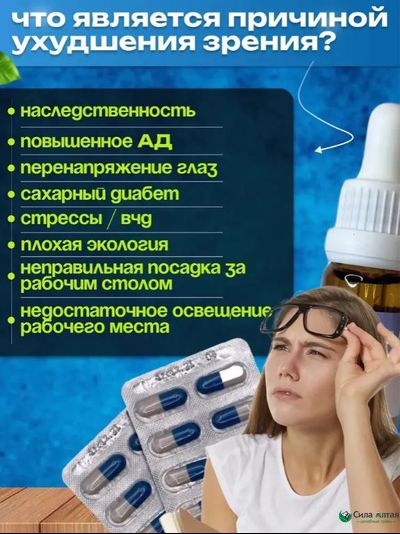 Комплекс Офтальмакс для восстановления зрения