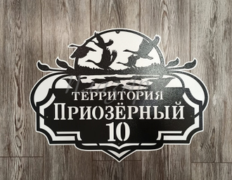 адресная табличка утки